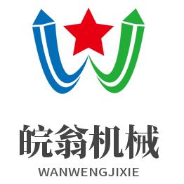 合肥皖翁機械銷售有限公司